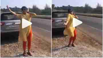 Viral Video: কাঁচা বাদাম গানে রাস্তার পাশেই যোগা প্রশিক্ষকের নাচ, মাতিয়ে দিলেন হুক স্টেপ- এ, দেখুন ভিডিয়ো