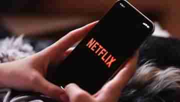 Netflix Stops Streaming in Russia: যুদ্ধের শাস্তি হিসাবে এবার কাঁচি চলল বিনোদনেও! রাশিয়ায় বন্ধ হল নেটফ্লিক্স পরিষেবা