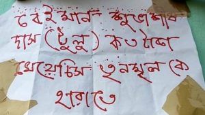 Nadia TMC: টাকা খেয়ে হারাতে চেয়েছিল তৃণমূল প্রার্থীকে, পোস্টার পড়ল দলেরই নেতার বিরুদ্ধে