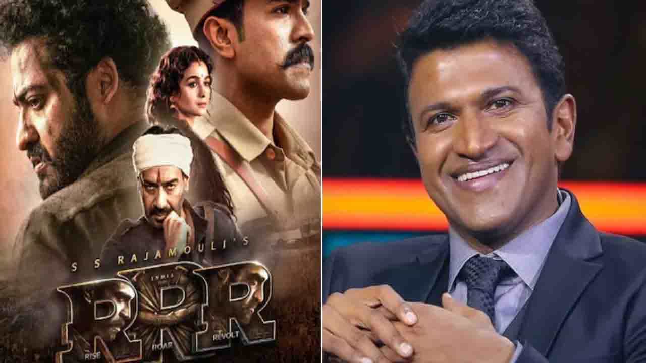 RRR-Puneeth Rajkumar: 'আরআরআর'-এর রিলিজ় ছাড়ল না মৃত অভিনেতাকেও... নিন্দার ঝড় বইছে! RRR-Puneeth Rajkumar: 'আরআরআর'-এর রিলিজ় ছাড়ল না মৃত অভিনেতাকেও... নিন্দার ঝড় বইছে!