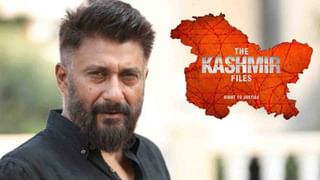 The Kashmir Files-Vivek Agnihotri: ‘ছবি থেকে অর্জিত লাভের অর্থ দান করুন কাশ্মীরি পণ্ডিতদের’, আইএএস আধিকারিকের কথায় কী বললেন পরিচালক?