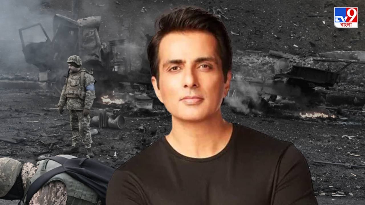 Sonu Sood- Ukraine-Russia-Crisis: 'জীবনের সবচেয়ে কঠিন কাজ করলাম', বললেন সোনু সুদ