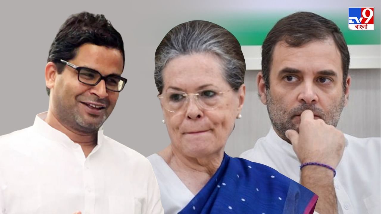 PK-Congress Meet : পাখির চোখ চব্বিশের লোকসভা, ভোট বৈতরণী পার করতে 'নেতা' রূপেই পিকে-কে চায় কংগ্রেস