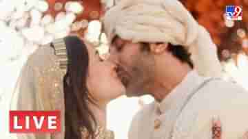 Alia-Ranbir Wedding Live Blog: ঠোঁটে মিশল ঠোঁট, আদরে মাখামাখি রালিয়ার বিয়ের প্রথম ছবি
