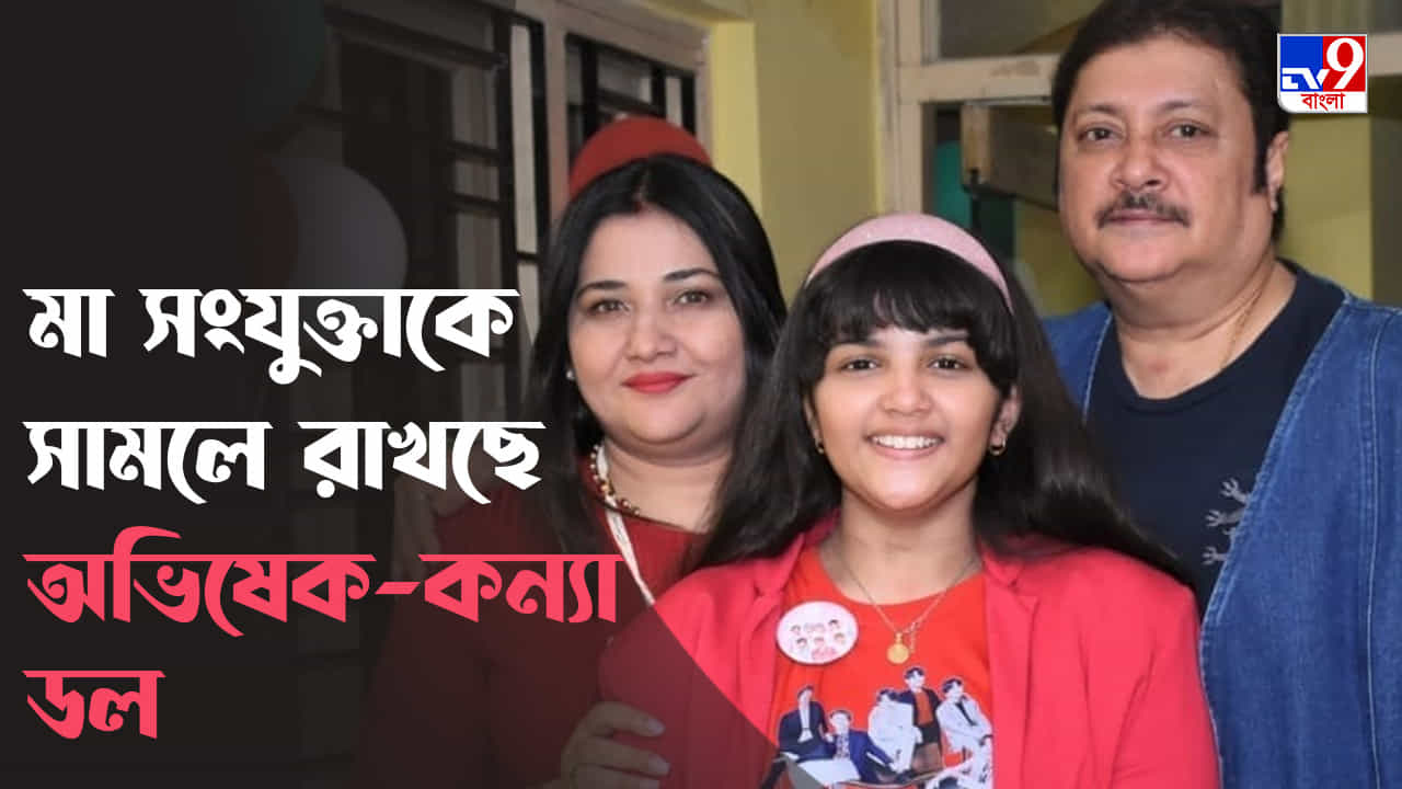 Abhishek Chatterjee Demise: মৃত অভিষেক চট্টোপাধ্যায়ের মেয়ে কী হতে চায়? TV9 বাংলাকে যা বলল সাইনা... Abhishek Chatterjee Demise: মৃত অভিষেক চট্টোপাধ্যায়ের মেয়ে কী হতে চায়? TV9 বাংলাকে যা বলল সাইনা...