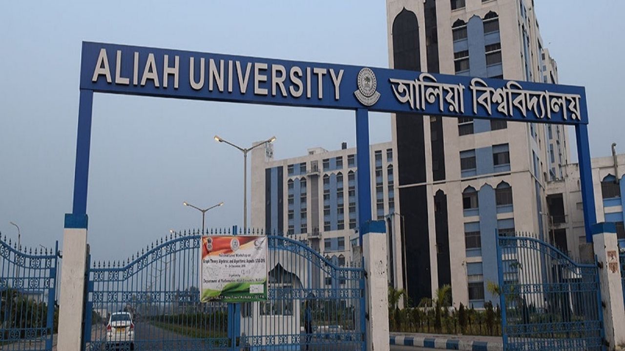 Aliah University: পড়ুয়াদের লাগাতার বিক্ষোভের জের, পরীক্ষা পিছল আলিয়ায়