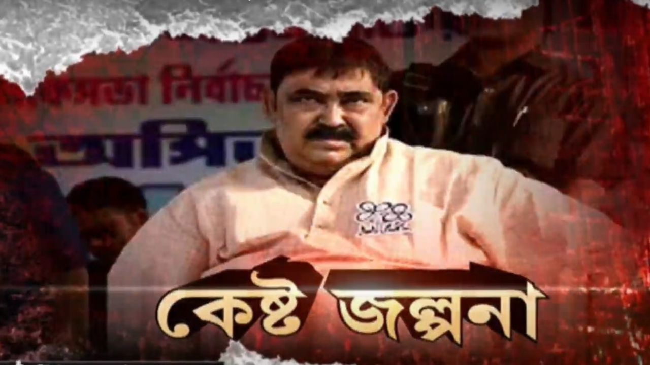 Anubrata Mondal: সিবিআই না এসএসকেএম না কালীঘাট? কলকাতার উদ্দেশে 'কেষ্টর' রওনায় জোর জল্পনা! Anubrata Mondal: সিবিআই না এসএসকেএম না কালীঘাট? কলকাতার উদ্দেশে 'কেষ্টর' রওনায় জোর জল্পনা!