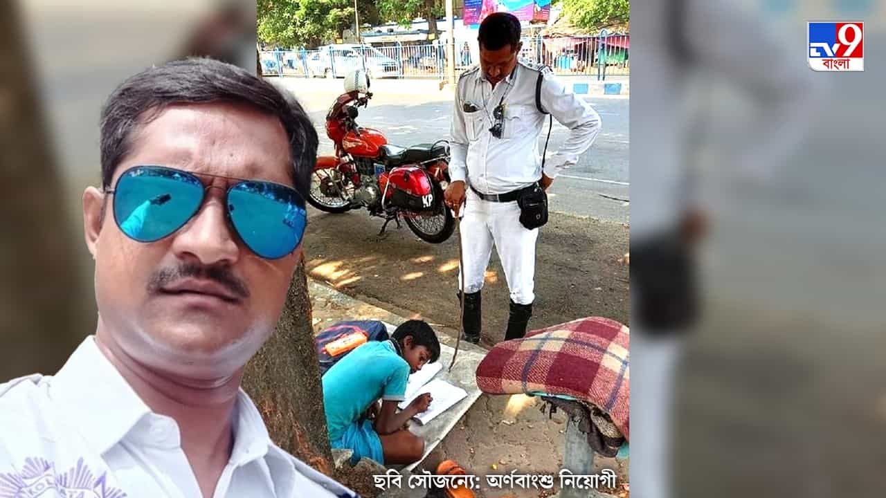 Kolkata Police: রোদ, ভ্যাপসা গরমে ট্রাফিক সামলেও সামাজিক দায়িত্ব ভোলেননি এই সার্জেন্ট, নিয়মিত পড়াতে বসেন রাস্তার ধারেই Kolkata Police: রোদ, ভ্যাপসা গরমে ট্রাফিক সামলেও সামাজিক দায়িত্ব ভোলেননি এই সার্জেন্ট, নিয়মিত পড়াতে বসেন রাস্তার ধারেই