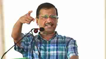 Arvind Kejriwal: আমরা চুরি করতে জানি না, তবে..., এবার কোন রাজ্যকে নিশানা বানালেন কেজরী?