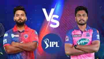 DC vs RR IPL 2022 Match Prediction: আজ আইপিএলের মঞ্চে চাহাল বনাম কুলদীপ যুদ্ধ