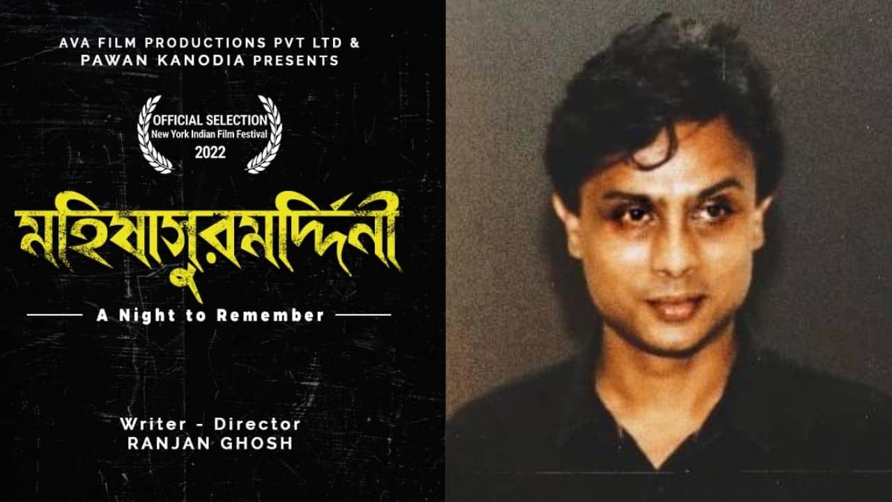 Ranjan Ghosh: পিছিয়ে নেই বাংলা; বাঙালি পরিচালক রঞ্জন ঘোষের ছবি মহিষাসুরমর্দ্দিনী ফের আন্তর্জাতিক মঞ্চে