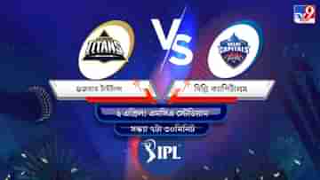 IPL 2022 GT vs DC Live Streaming: জেনে নিন কখন এবং কীভাবে দেখবেন আইপিএলে গুজরাত টাইটান্স বনাম দিল্লি ক্যাপিটালসের ম্যাচ