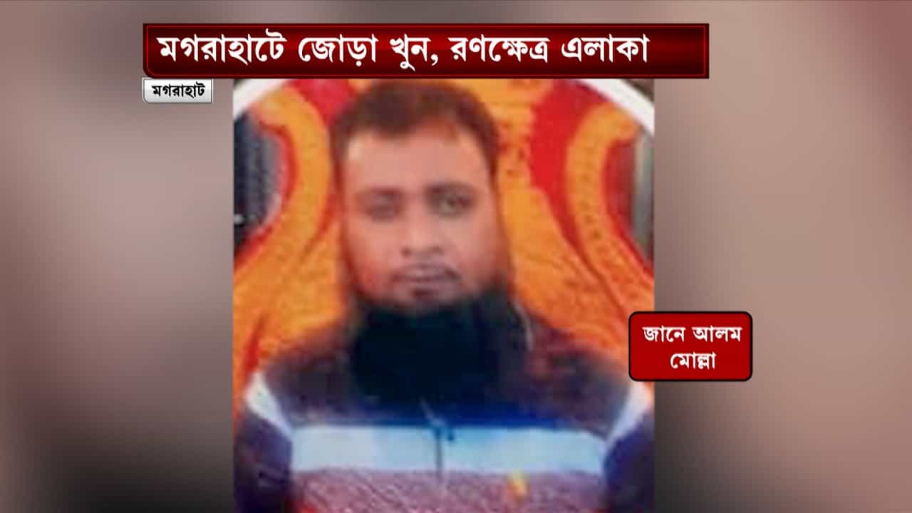 Magrahat Murder: পালানোর চেষ্টা ভিনরাজ্যে, মগরাহাটকাণ্ডে টালিগঞ্জ থেকে গ্রেফতার জানে আলম মোল্লা