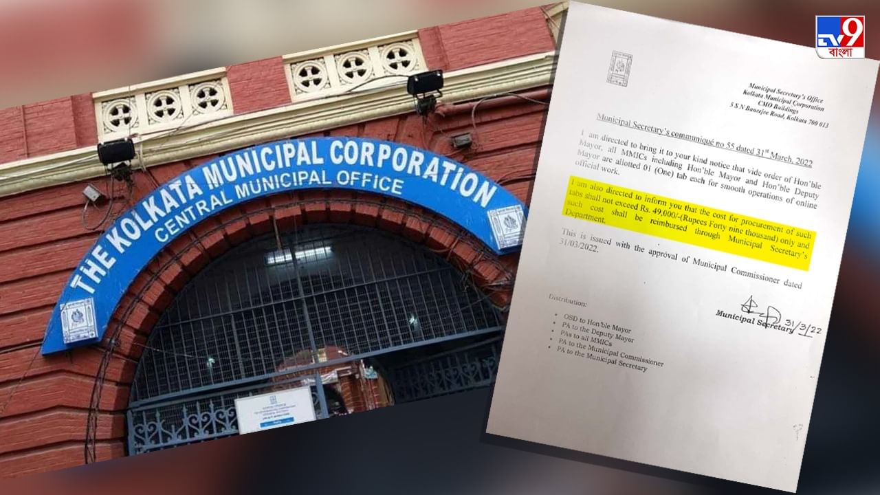 Kolkata Municipal Corporation: ভাঁড়ারে টান, তবু মেয়র পারিষদদের জন্য ৫০ হাজারের ট্যাব