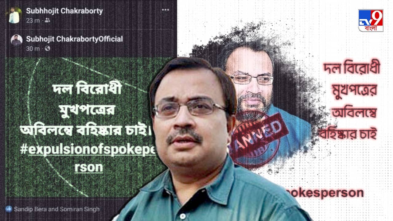 Kunal Ghosh: দলবিরোধী মুখপাত্রের বহিষ্কার চাই, তৃণমূলের ফেসবুক যোদ্ধাদের নিশানায় কুণাল