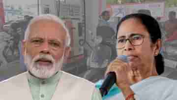 Mamata vs Modi: আপনি দাম বাড়াবেন, আর রাজ্য কমাবে, জ্বালানি জ্বালায় মোদীকে পাল্টা মমতার