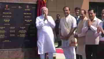 PM Modi In Assam: ডবল ইঞ্জিন সরকার এই অঞ্চলকে নয়া রূপ দিয়েছে, অসম থেকে গোটা উত্তর-পূর্বকে বার্তা মোদীর