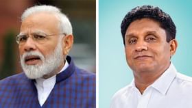 Sri Lanka leader to Modi: মোদীতেই মুস্কিল আসান? জ়েলেনস্কির পর সঙ্কটের মুহূর্তে নমোর মুখাপেক্ষী শ্রীলঙ্কার বিরোধী দলনেতা Sri Lanka leader to Modi: মোদীতেই মুস্কিল আসান? জ়েলেনস্কির পর সঙ্কটের মুহূর্তে নমোর মুখাপেক্ষী শ্রীলঙ্কার বিরোধী দলনেতা