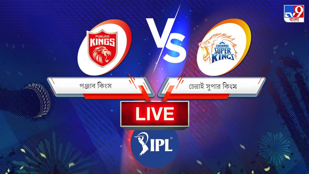 PBKS vs CSK, IPL 2022 Match 38 Result: চেন্নাইয়ের বিরুদ্ধে দুই ধাওয়ান ম্যাচ জেতালেন পঞ্জাব কিংসকে