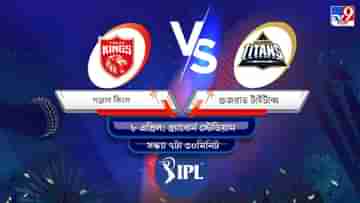 IPL 2022 PBKS vs GT Live Streaming: জেনে নিন কখন এবং কীভাবে দেখবেন আইপিএলে পঞ্জাব কিংস বনাম গুজরাত টাইটান্সের ম্যাচ