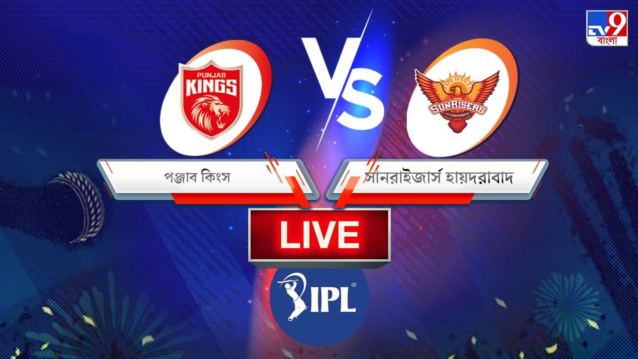 SRH vs PBKS,IPL 2022, Match Result : ৭ বল বাকি থাকতে ৭ উইকেটে জয় হায়দরাবাদের