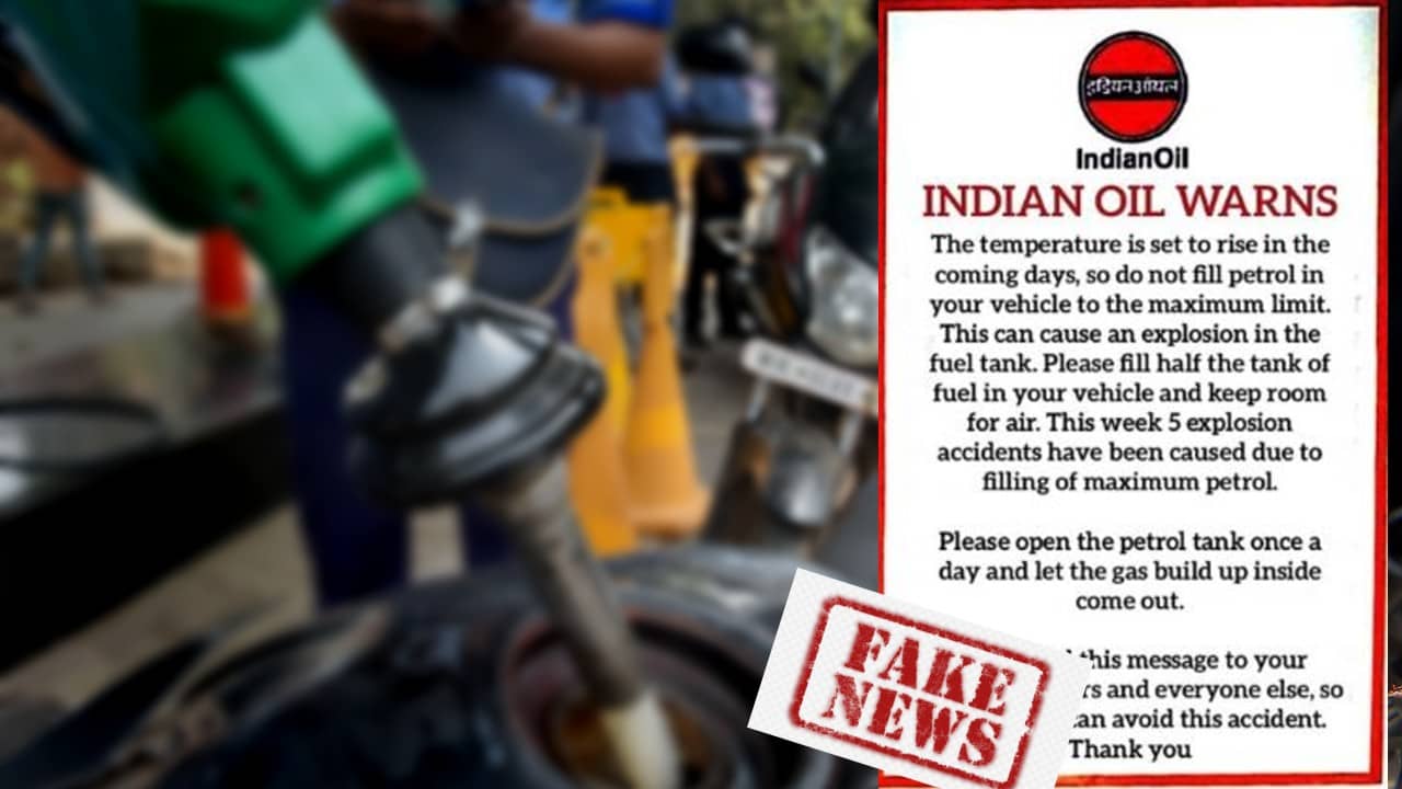 Fact Check : ফুল ট্যাঙ্ক জ্বালানি ভরলেই গাড়িতে হতে পারে বিস্ফোরণ? ভাইরাল পোস্ট নিয়ে মুখ খুলল ইন্ডিয়ান অয়েল