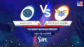 IPL 2022 RR vs LSG Live Streaming: জেনে নিন কখন এবং কীভাবে দেখবেন আইপিএলে রাজস্থান রয়্যালস বনাম লখনউ সুপার জায়ান্টসের ম্যাচ