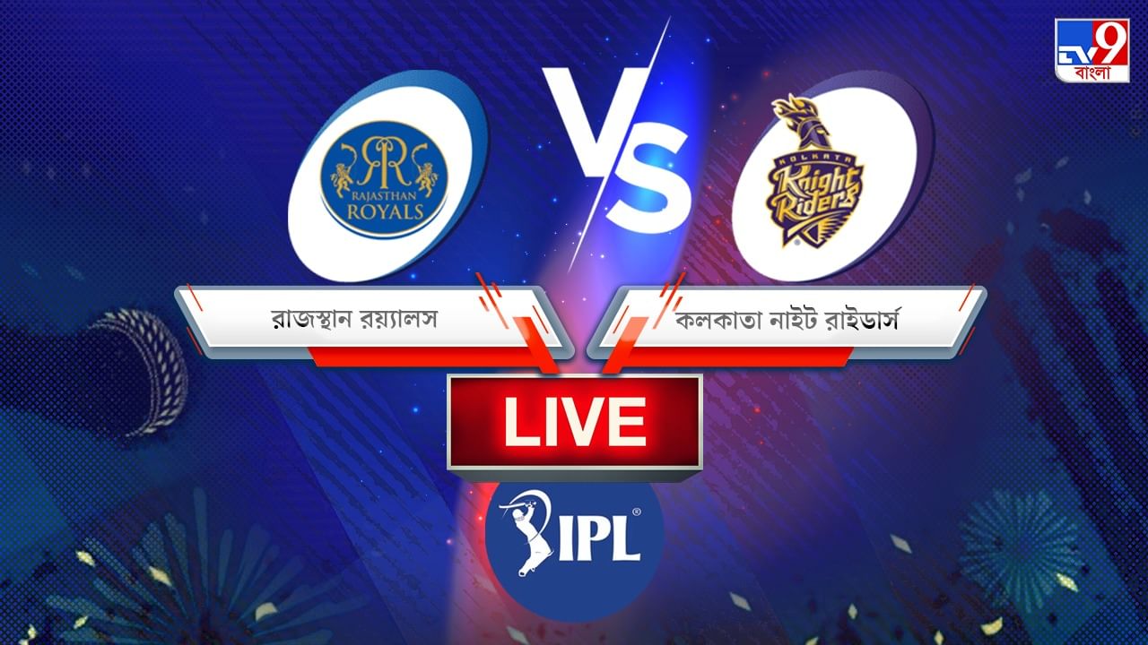 RR vs KKR, IPL 2022 Match 30 Result:হারের হ্যাটট্রিক নাইটদের, সঞ্জুর রাজস্থানকে থামাতে পারল না শ্রেয়সের কেকেআর