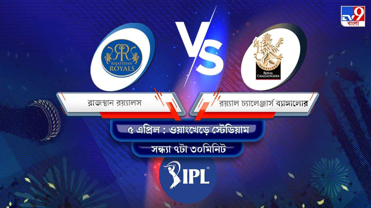 Rcb rr vs IPL 2022,