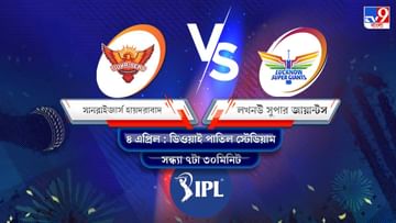 IPL 2022 SRH vs LSG Live Streaming: জেনে নিন কখন এবং কীভাবে দেখবেন আইপিএলে সানরাইজার্স হায়দরাবাদ বনাম লখনউ সুপার জায়ান্টসের ম্যাচ