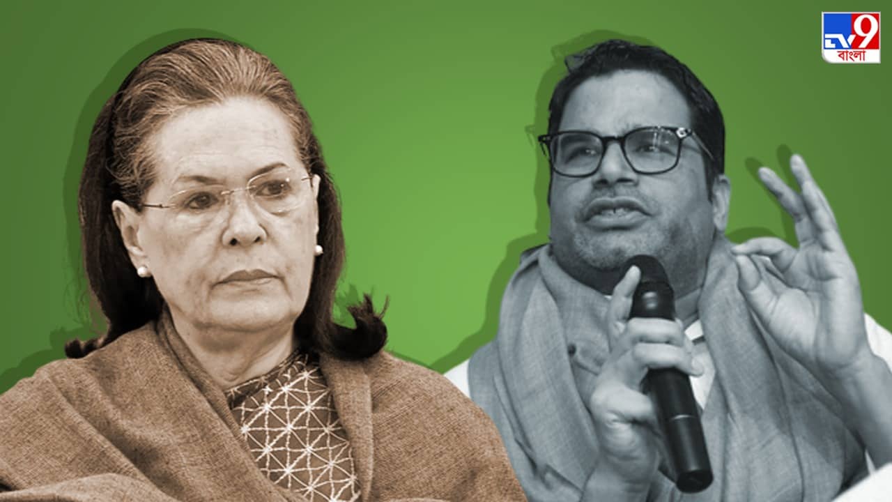 Prashant Kishor-Congress : প্রস্তাব প্রত্যাখ্যান, কংগ্রেসের হাত ধরলেন না ভোটকুশলী প্রশান্ত