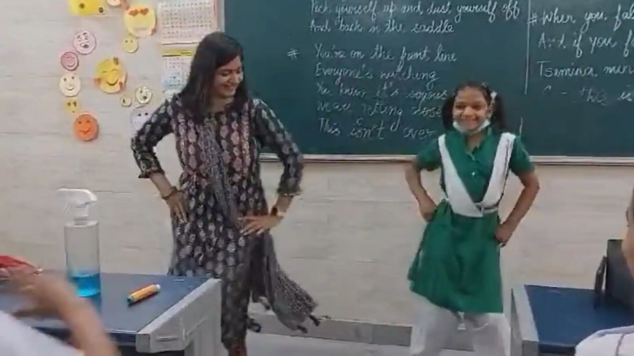 Viral Video: নাচতে ডেকেছিলেন এক ছাত্রীকে, থাকতে না পেরে শিক্ষিকা নিজেই এমন নাচলেন, হাঁ হয়ে দেখল গোটা ক্লাস! Viral Video: নাচতে ডেকেছিলেন এক ছাত্রীকে, থাকতে না পেরে শিক্ষিকা নিজেই এমন নাচলেন, হাঁ হয়ে দেখল গোটা ক্লাস!