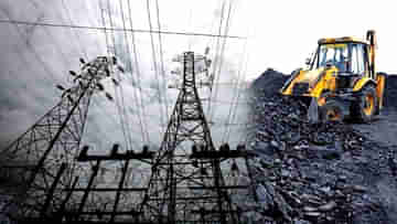 Coal Crisis: কয়লা সঙ্কটের জের, ৮ ঘণ্টার জন্য অন্ধকারে ডুবে যেতে পারে দেশের তিন রাজ্য