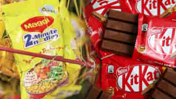 Nestle Products : শীঘ্রই কী দাম বাড়ছে ম্যাগি, কিটক্যাট সহ একাধিক নেসলে পণ্যের? বাড়ছে চাপানউতর