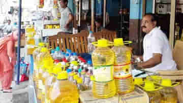 Edible Oil : ভোজ্য তেলের জোগানে বড়সড় ঘাটতি, চলতি মাসের শেষ থেকে হু হু করে বাড়তে পারে দাম