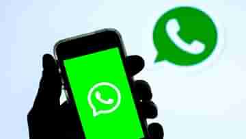 WhatsApp: ৩২ জনকে নিয়ে গ্রুপ ভয়েস কল, হোয়াটসঅ্যাপে আসছে অত্যন্ত জরুরি কিছু ফিচার্স