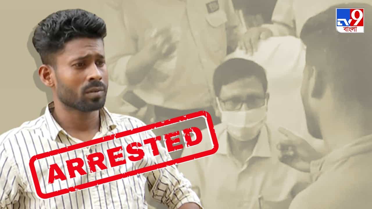 Aliah University : উপাচার্যকে গালিগালাজ! ৪৮ ঘণ্টার পর গ্রেফতার প্রাক্তন তৃণমূল ছাত্র নেতা গিয়াসউদ্দিন