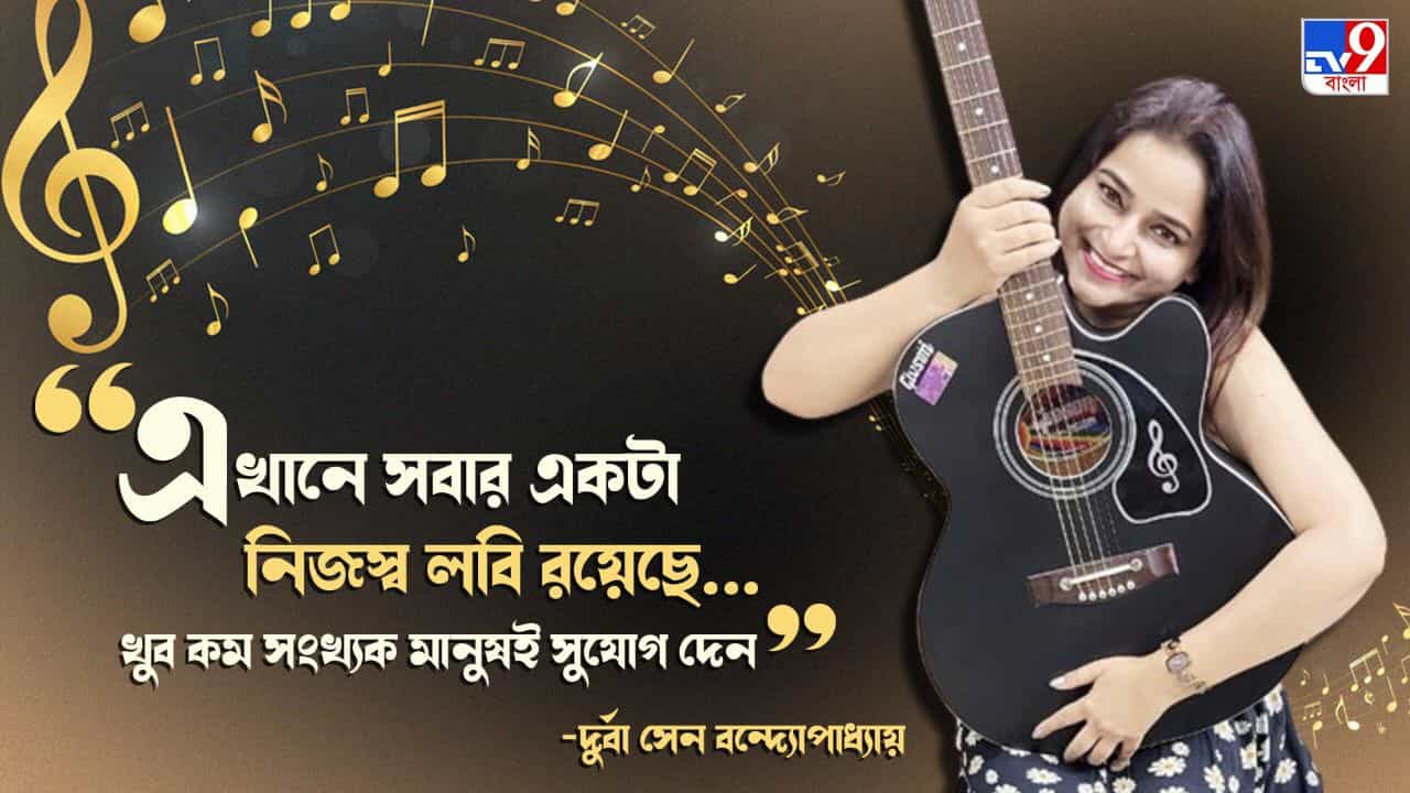 Durba Sen Bandhopadhyay: 'কারও বউ বা বান্ধবী না হলে ইন্ডাস্ট্রিতে টিকে থাকা কঠিন', মত দুর্বার Durba Sen Bandhopadhyay: 'কারও বউ বা বান্ধবী না হলে ইন্ডাস্ট্রিতে টিকে থাকা কঠিন', মত দুর্বার