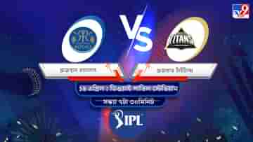 IPL 2022 RR vs GT Live Streaming: জেনে নিন কখন এবং কীভাবে দেখবেন আইপিএলে রাজস্থান রয়্যালস বনাম গুজরাত টাইটান্সের ম্যাচ
