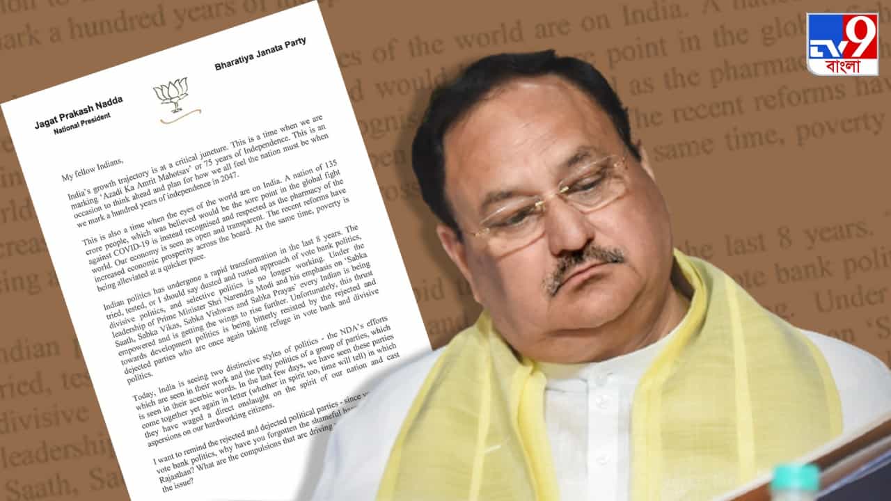 JP Nadda : 'কংগ্রেসের জমানায় বেশি হিংসা হয়েছে,' খোলা চিঠিতে বাংলার হিংসা নিয়েও খোঁচা নাড্ডার