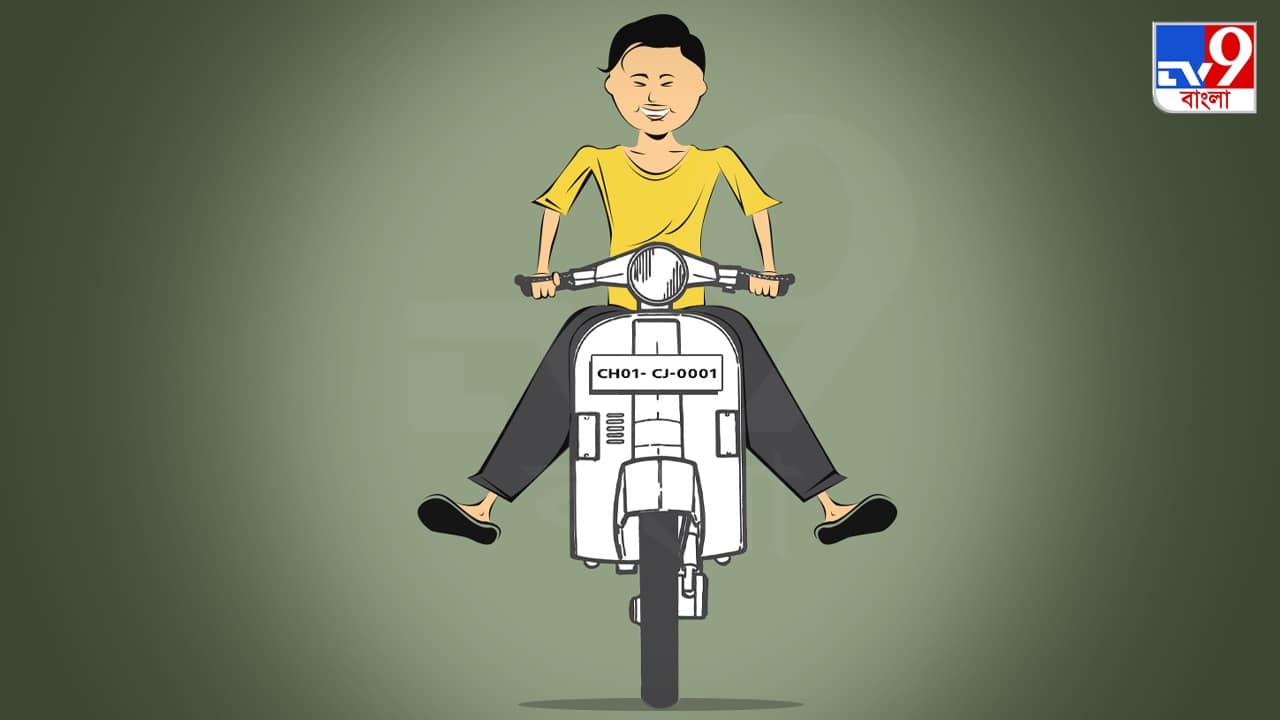 Chandigarh Man: স্কুটারের দাম ৭১ হাজার, নম্বর প্লেট ১৫ লক্ষ টাকা! ব্যক্তির কাণ্ডে মাথায় হাত সকলের