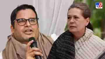 Prashant Kishor meets Sonia Gandhi : প্রশান্তর কংগ্রেসে গৃহপ্রবেশের প্রক্রিয়া শুরু, আজ ফের সনিয়ার বাড়িতে পিকে