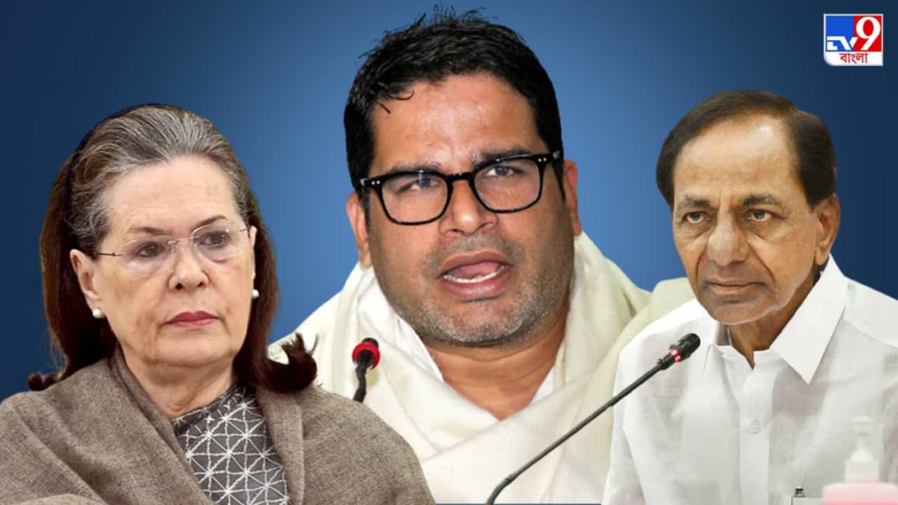 PK-KCR Meet : কংগ্রেস যোগের জল্পনার মাঝেই পিকে-কেসিআর সাক্ষাৎ,ভোটকুশলীর মাথায় কোন সমীকরণ?