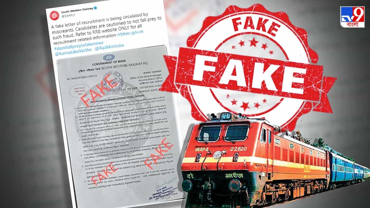 Indian Railway: ভারতীয় রেলে বড় চাকরির সুযোগ? ভুয়ো বিজ্ঞপ্তি নিয়ে সতর্ক বাড়ছে ধোঁয়াশা