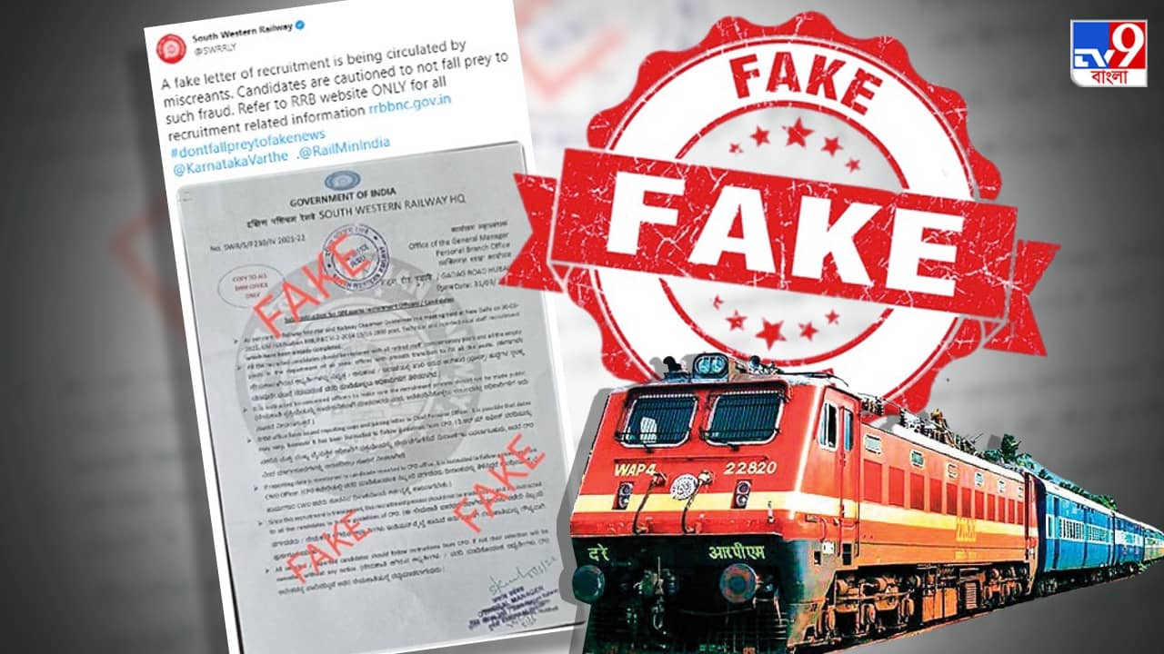 Indian Railway: ভারতীয় রেলে বড় চাকরির সুযোগ? ভুয়ো বিজ্ঞপ্তি নিয়ে সতর্ক বাড়ছে ধোঁয়াশা