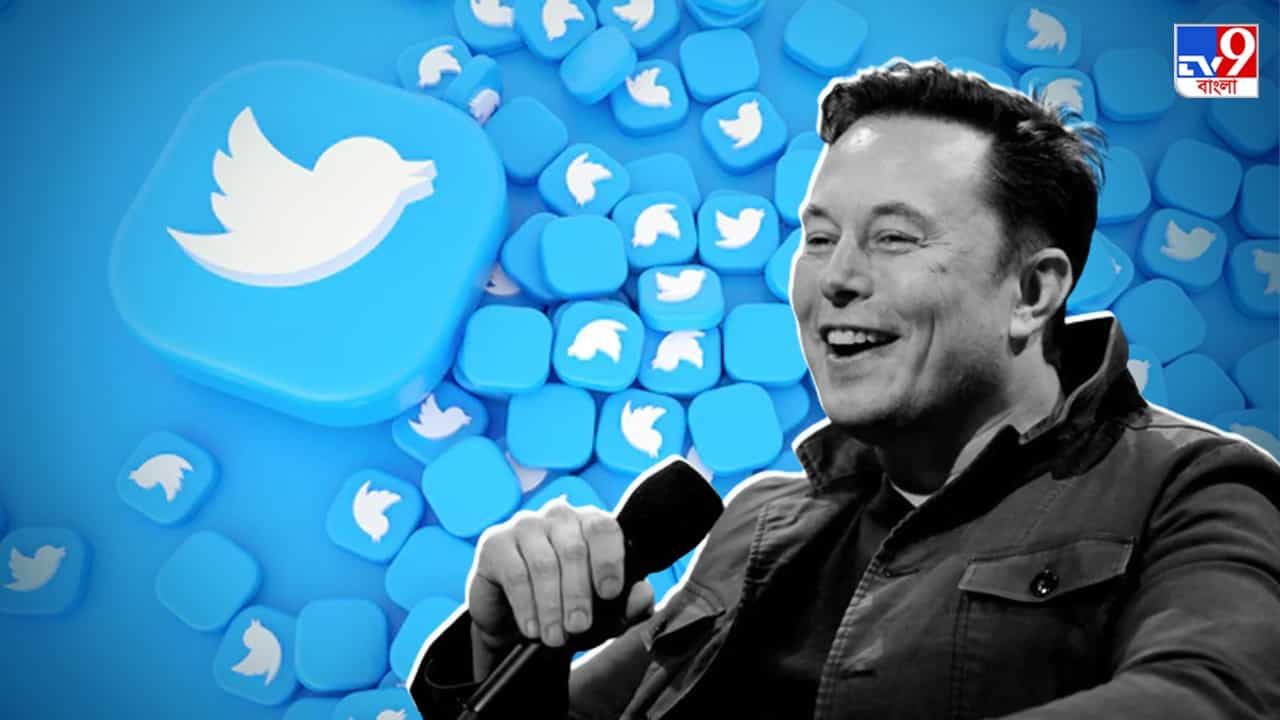 Elon Musk on Twitter: টুইটারে যে সব বদল আনতে পারেন এলন মাস্ক! Elon Musk on Twitter: টুইটারে যে সব বদল আনতে পারেন এলন মাস্ক!