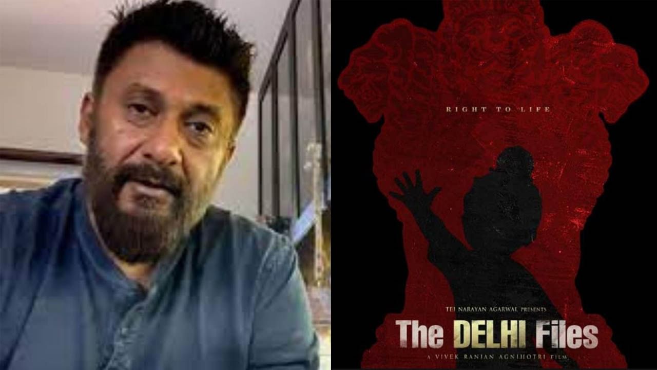 Vivek Agnihotri-The Delhi Files:  দিল্লির কোন ঘটনা এবার বিবেকের ছবির বিষয় হতে চলেছে?