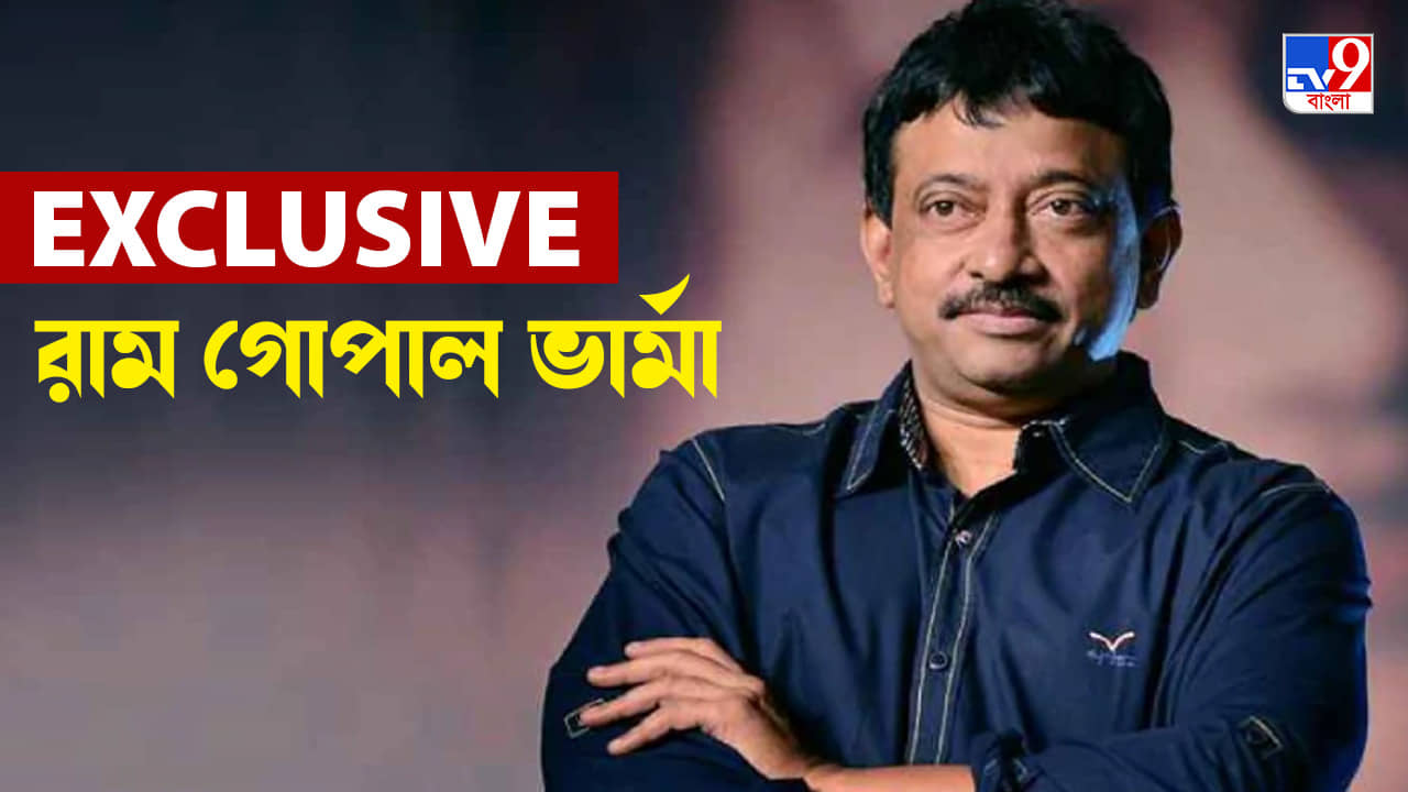 Ram Gopal Varma: বম্বের বেশিরভাগ পরিচালক বান্দ্রার বাইরে কী হচ্ছে জানেনই না, দক্ষিণে উল্টো