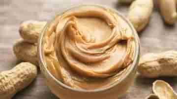 Peanut Butter: অতিরিক্ত পিনাট বাটারও কিন্তু শরীরের জন্য ভাল নয়, যা বলছে বিজ্ঞান