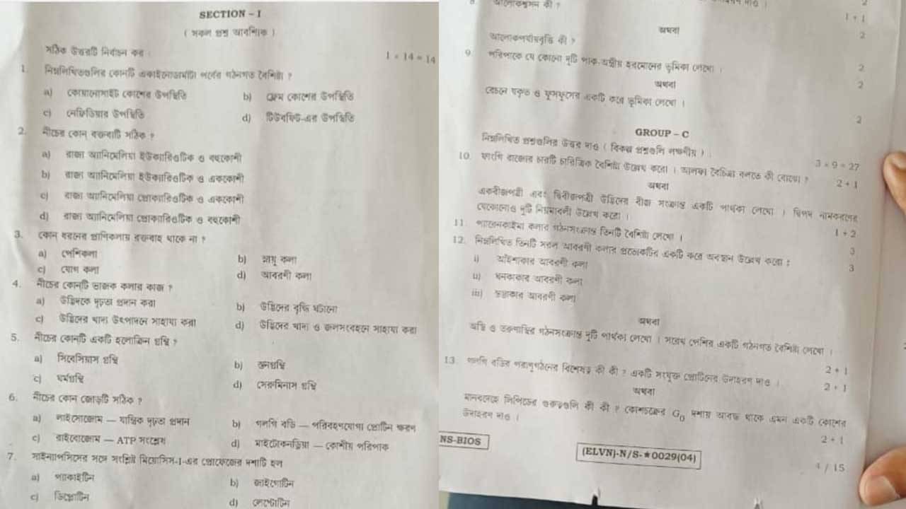 Question Paper Viral: রসায়নের পর এবার জীববিদ্যার প্রশ্নপত্র ভাইরাল, ফাঁস করছে কারা?